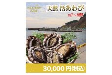 【C-02-02】東通産「活アワビ」