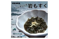 津軽海峡産シャキシャキ「岩もずく」