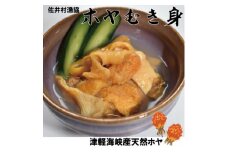 津軽海峡産天然ホヤ　むき身冷凍パック