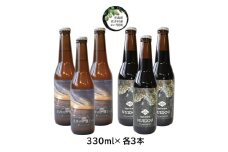 クラフトビール「歌舞伎歌舞伎NUIDOU」「佐井の夕陽エール」各３本