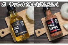 何かと重宝！ガーリックオイル＆七味にんにく【青森県産にんにく使用】