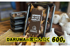 DARUMAの黒にんにく 600g