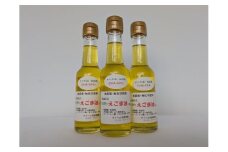 無農薬・無化学肥料　青森県産　生搾りえごま油（３本）青森県 三戸町 R0714