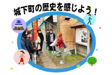 三戸の魅力をぎゅっと凝縮！初めての方におすすめの“よくばり散策” さんのへ よくばり まちあるき　ペアチケット 体験 町歩き 散策  青森県 三戸町 CH-25-002