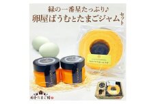 緑の一番星たっぷり♪卵屋ばうむ(ホール)とたまごジャムセット 新鮮 卵 バウムクーヘン 焼き菓子 バームクーヘン ジャム たまご セット 贈答 土産 高級卵 国産 青森県 三戸町 AR-25-004