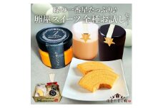 緑の一番星たっぷり♪卵屋スイーツ 全種お試しセット（たまごプリン：100g×2個(白1、黒1)、卵屋ばうむ：16g×2個、たまごジャム： 140g×1個） 新鮮 卵 バウムクーヘン 焼き菓子 バームクーヘン ジャム たまご プリン セット 贈答 土産 高級卵 国産 青森県 三戸町 AR-25-005