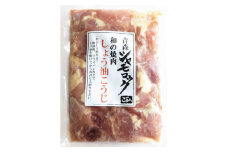 青森シャモロック　和の焼肉シリーズ＜しょう油こうじ＞200g×3パック【1497347】