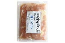 青森シャモロック　和の焼肉シリーズ＜塩こうじ＞200g×3パック【1497349】