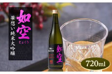 如空　華想い純米大吟醸720ml【1017890】