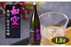 如空　華想い純米大吟醸1.8L【1017891】