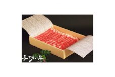 青森県五戸町産　与助の牛　ローススライス　すき焼き用　約600g【1118335】