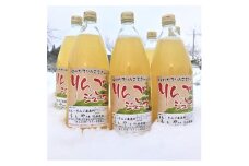 ＜青森ごのへ産＞雪国ストレートりんごジュース1リットル×6本入り【1033454】