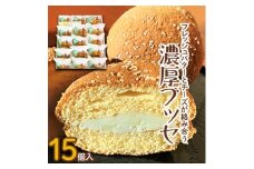 フレッシュバターとチーズが絡み合う 濃厚ブッセ【1084410】