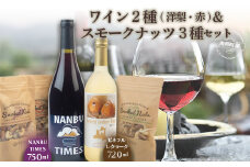 【ワイン】 ゼネラル・レクラーク と NANBU TIMES ＆ スモークナッツ セット ゼネラル レクラーク 洋梨 洋ナシ F21U-073