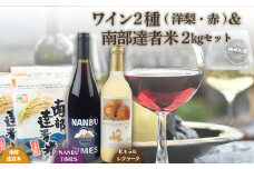 ゼネラル・レクラークワイン と NANBU TIMES ＆ 南部達者米セット ゼネラル レクラーク ワイン 洋梨 洋ナシ F21U-074　
