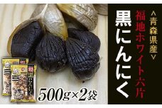 【青森黒にんにく問屋】 福地ホワイト六片種の原産地 青森県産 無添加 黒にんにく （約1kg） 青森にんにく ニンニク ガーリック 黒ニンニク バラ 青森 県南 南部 最高級品種  福地ホワイト 高級ブランド 日本一 産地 F21U-176