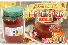 《希少》日本みつばちのハチミツ 「百花舞蜜（しぼり蜜）」 大瓶入り 約600g 【西塚農園】 百花蜜 和蜜 絞り蜜 蜂蜜 F21U-302