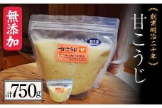 創業明治二十年 もりたの甘こうじ 750g 【森田麹・味噌店】 無添加 こうじ 糀 麹 砂糖 甘酒 調味料 発酵食品 隠し味 お取り寄せ 食品 青森県 南部町 F21U-417
