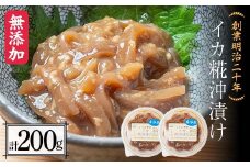 創業明治二十年 こうじやのイカ糀沖漬け 100g×2個 【森田麹・味噌店】 無添加 イカ いか 烏賊 沖漬け こうじ 糀 麹 調味料 発酵食品 隠し味 お取り寄せ 天然醸造 食品 おつまみ 青森県 南部町 F21U-429