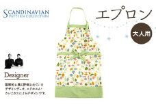 大人用 日本製エプロン SPC Scandinavian Pattern Collection 【ラッキーインダストリーズ】 デザイナー エドホルム ウレニウス Edholm Ullenius エプロン ラッキー工業 F21U-448