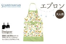大人用 日本製エプロン SPC Scandinavian Pattern Collection 【ラッキーインダストリーズ】 デザイナー エドホルム ウレニウス Edholm Ullenius エプロン ラッキー工業 F21U-448