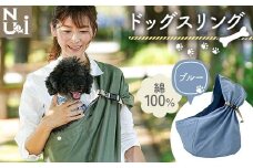 ヌーイ ドッグスリング ブルー 【ラッキーインダストリーズ】Nu-i Dog Sling 日本製 犬 ワンちゃん 犬用 抱っこ紐 抱っこひも ドッグ 小型犬 コットン キャリー F21U-474