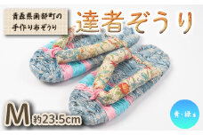 達者ぞうり Mサイズ（青・緑系） 【達者村人くらぶ】 手造り 布ぞうり 草履 SDGs F21U-538