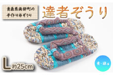 達者ぞうり Lサイズ（青・緑系） 【達者村人くらぶ】 手造り 布ぞうり 草履 SDGs F21U-541