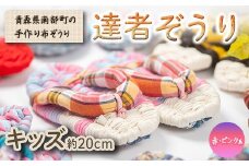 達者ぞうり キッズサイズ（赤・ピンク系） 【達者村人くらぶ】 手造り 布ぞうり 草履 SDGs F21U-543