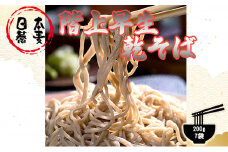 日本蕎麦　階上早生乾そば(7袋入)