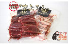サフォーク『階上ラム』焼肉セット