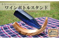 ケヤキの木 ワインスタンド