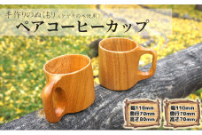 ケヤキの木  ペアコーヒーカップ