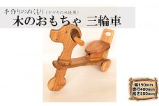 ケヤキの木のおもちゃ  三輪車