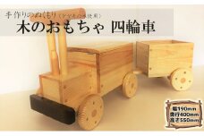 ケヤキの木のおもちゃ  四輪車