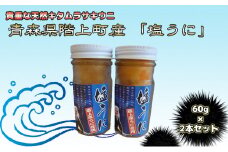 天然キタムラサキウニ使用　塩うに(2本入)