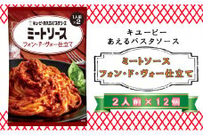 キユーピー　あえるパスタソース　ミートソース　フォン・ド・ヴォー仕立て　２人前×12個
