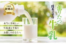 【青森県新郷村特産】薫りたつ牛乳　900ml×2本