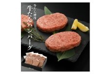 やまなか家の牛たん入りハンバーグ(150g×10個)　(G-017)【1403061】