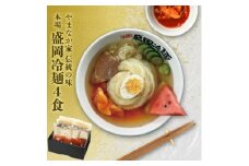 やまなか家の伝統の味本場盛岡冷麺!4食セット　(G-006)【1403095】