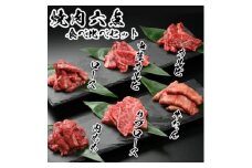 やまなか家の焼肉6点食べ比べセット たれ付き (G-021)【1405518】