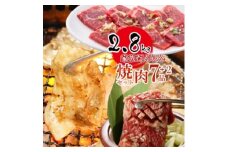 やまなか家の家族だんらん焼肉セット 全7種+2品 計2.8kg たれ2種付(K3-006)【1414194】