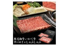 やまなか家のいわて牛サーロインしゃぶしゃぶ用600g(G-019)【1414307】
