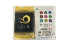 金色の風・銀河のしずくセット(精米)4kg【1456078】
