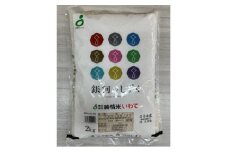 銀河のしずく2kg【1506231】