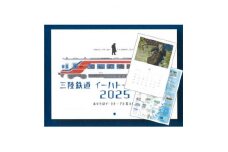 三陸鉄道イーハトーブカレンダー2025　1冊【1550634】