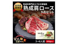 熟成肩ロースセット+サムジャン12袋セット【1476734】