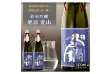 ★あさ開★純米吟醸 旭扇 愛山1800ml×2本【1535980】