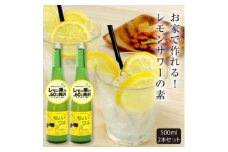 ★あさ開★レモンサワーの素「ちょいワルれもん」500ml×2本【1559966】