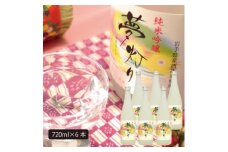 ★あさ開★純米吟醸 夢灯り　720ml×6本【1559970】